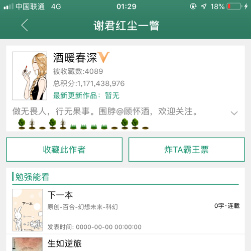 酒暖春深