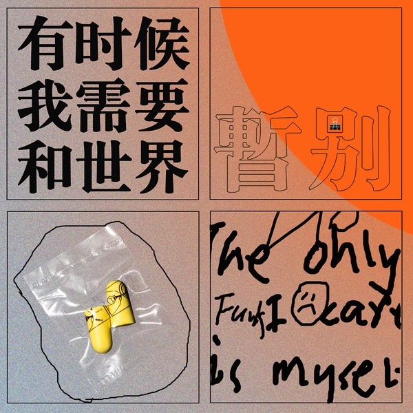 分手祝福