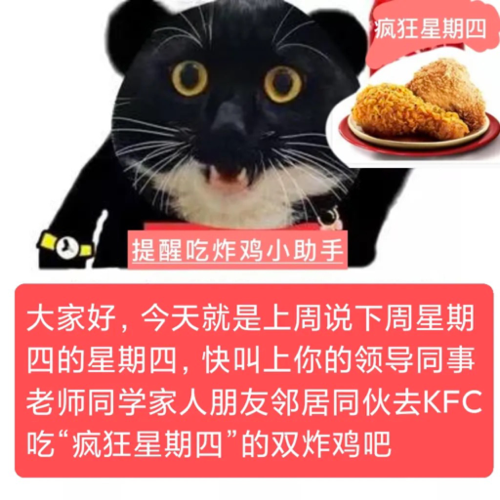 肯德基疯狂星期四搞笑文案
