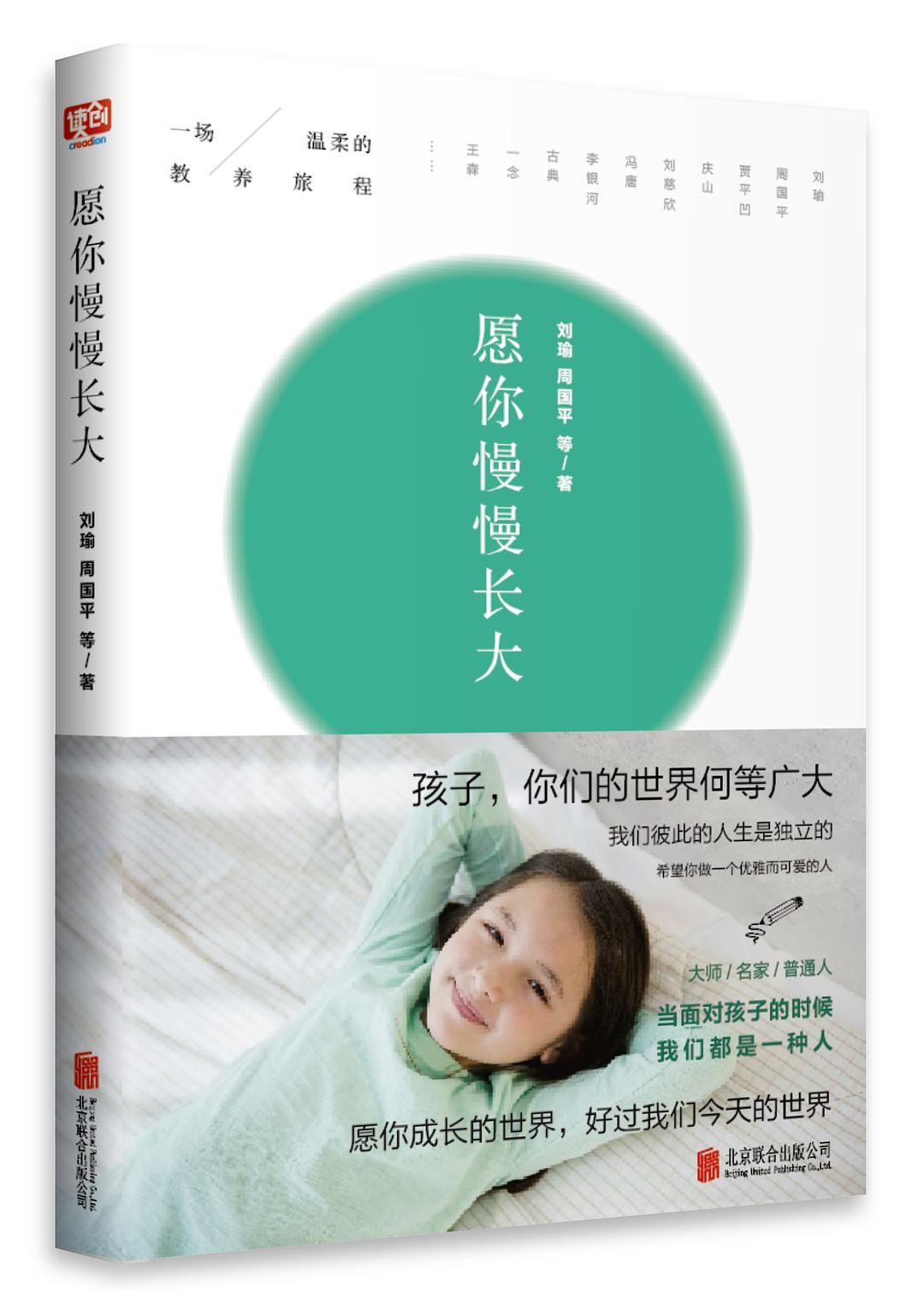 《愿你慢慢长大》
