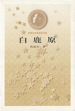 《白鹿原》