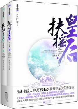 《扶摇皇后》