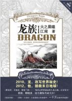 《龙族》