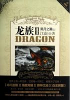 《龙族3・黑月之潮》