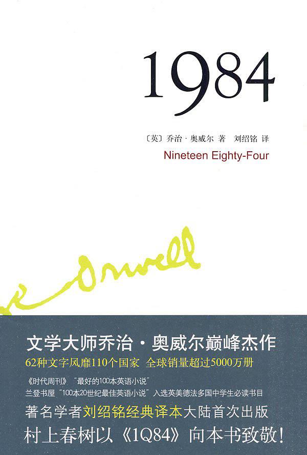 《一九八四》
