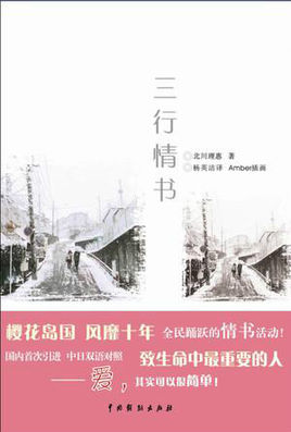 《三行情书》