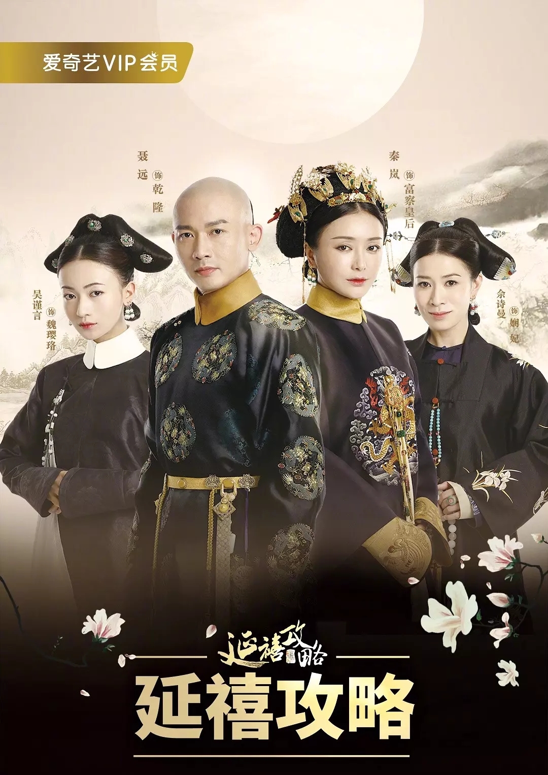 《延禧攻略》