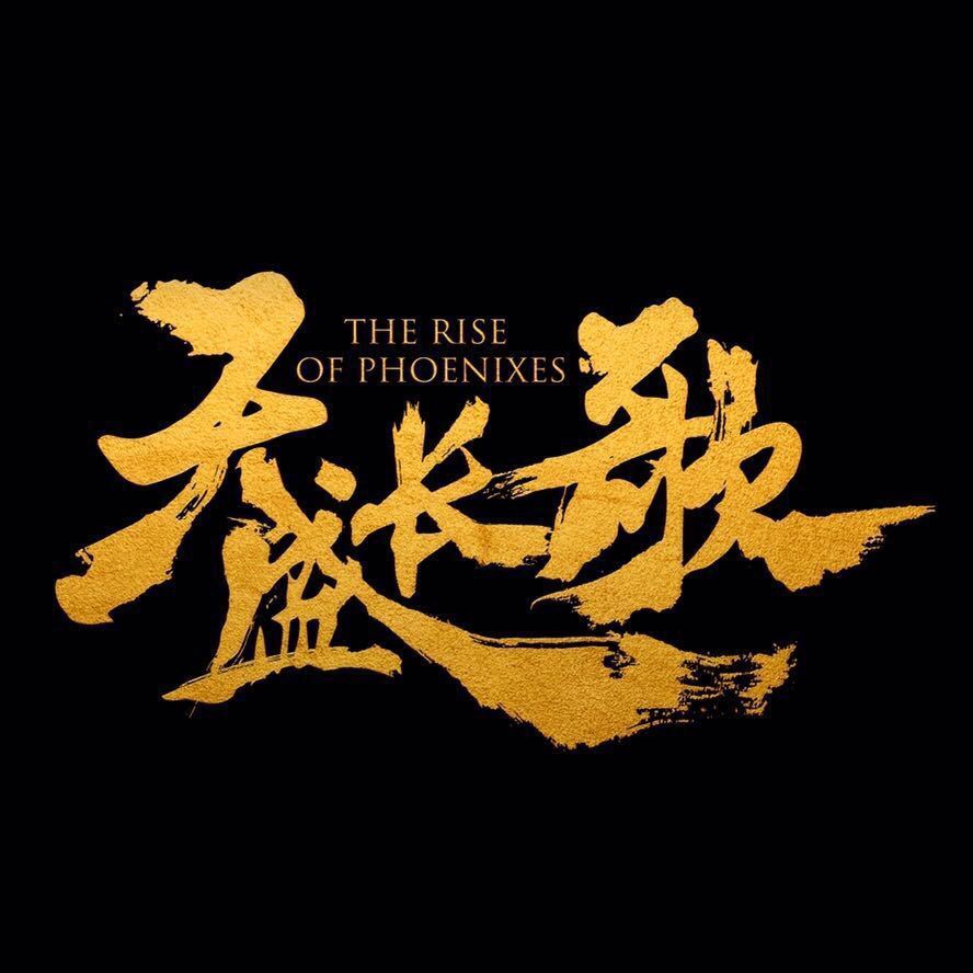 《天盛长歌》