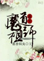 《魔道祖师》