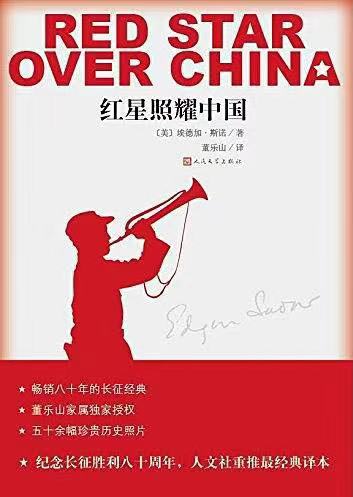 《红星照耀中国》
