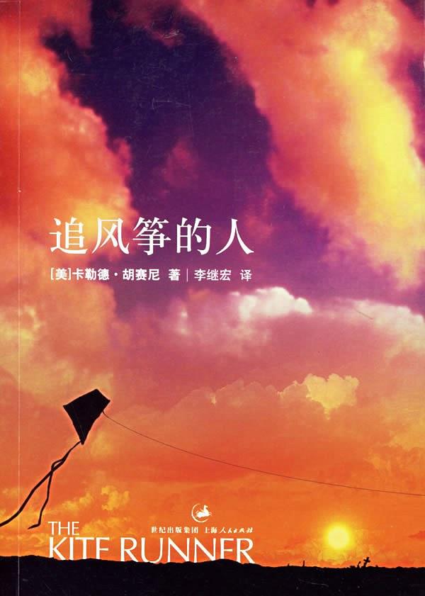 《追风筝的人》