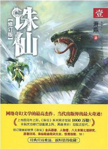 《诛仙》