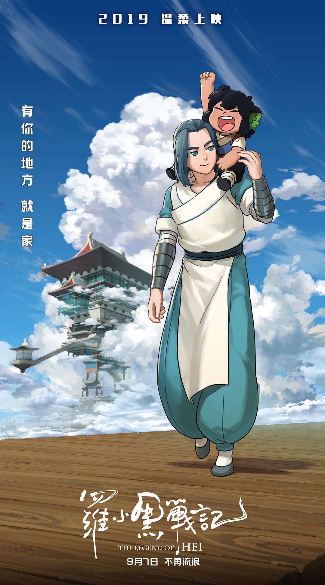 《罗小黑战记》