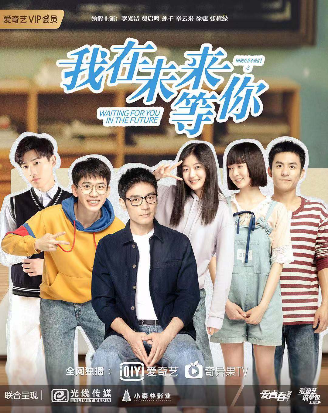 《我在未来等你(电视剧)》