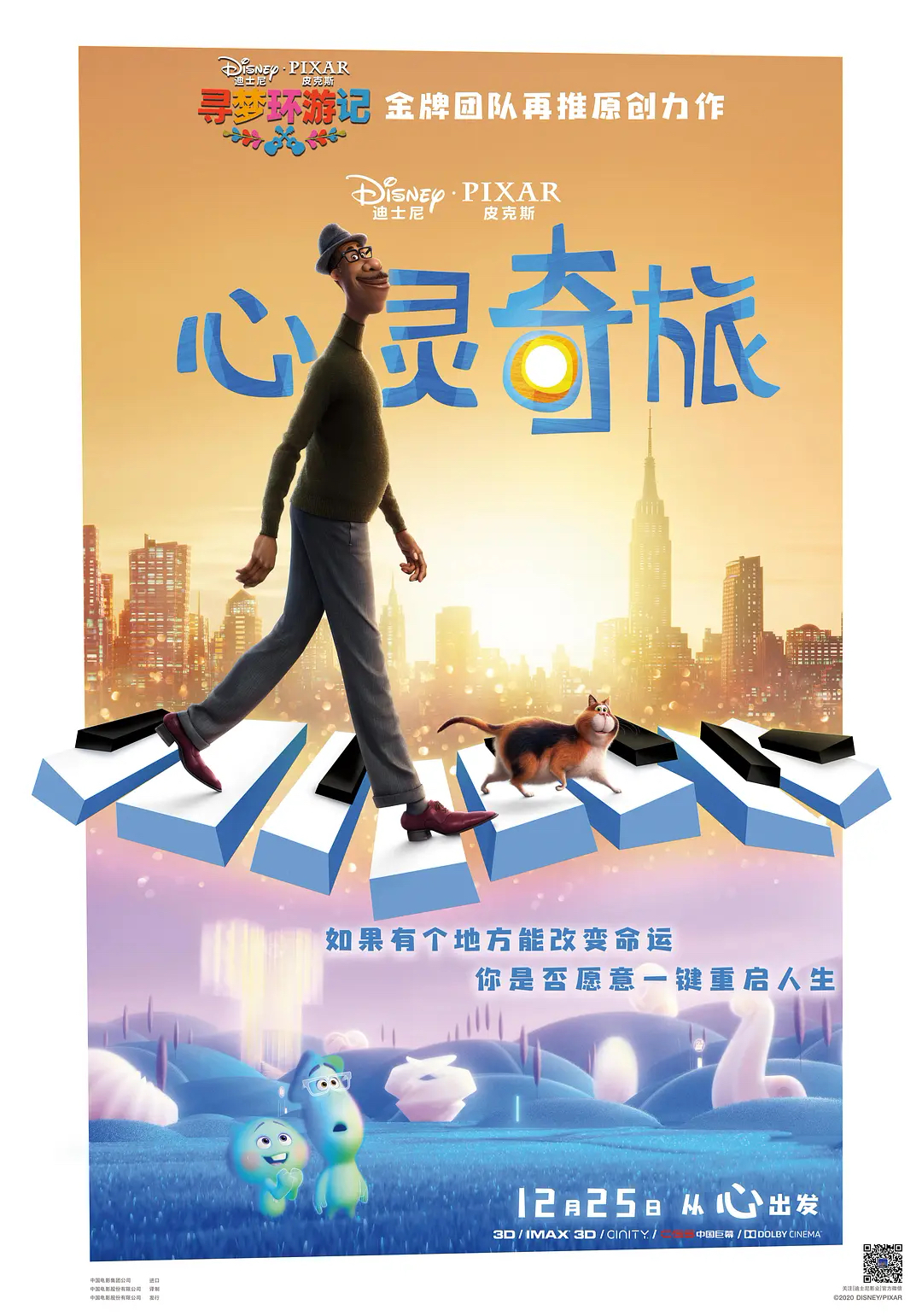 《心灵奇旅》
