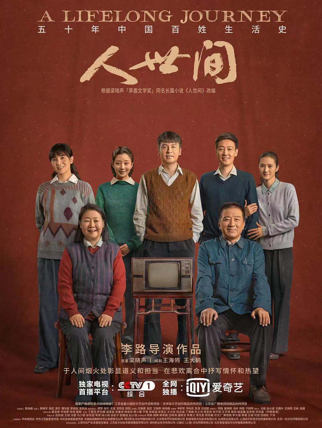 《人世间》