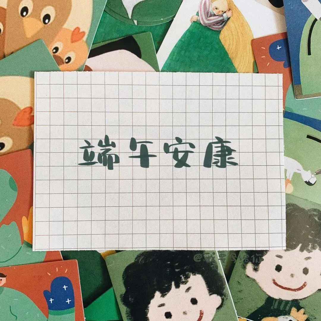 端午节祝福