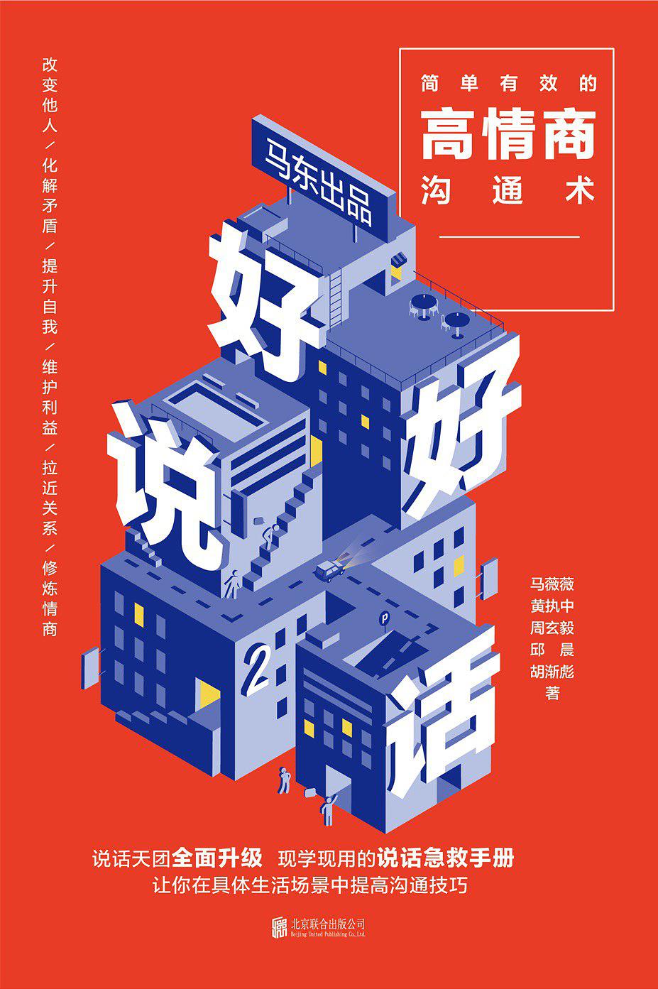 《好好说话2》