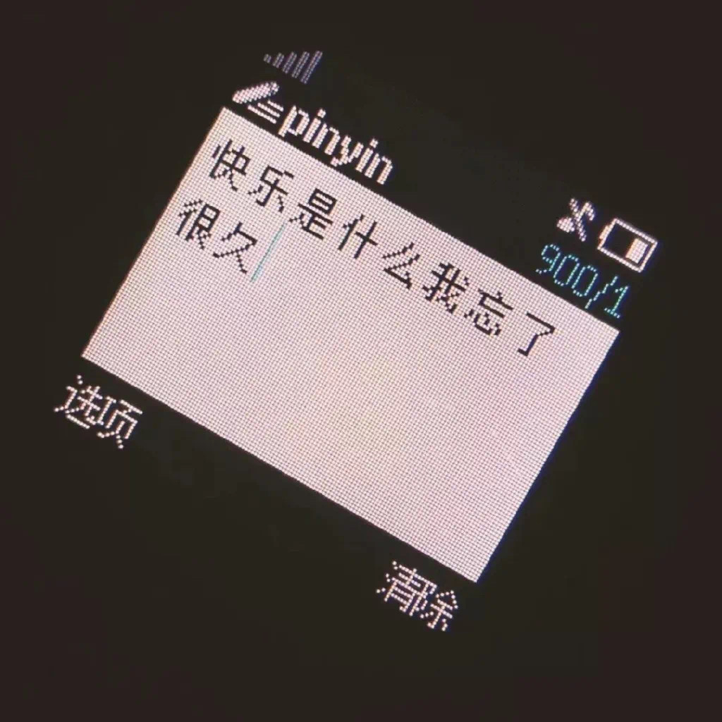 丧系文案