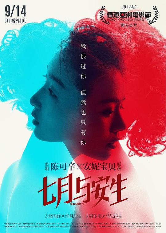 《七月与安生》