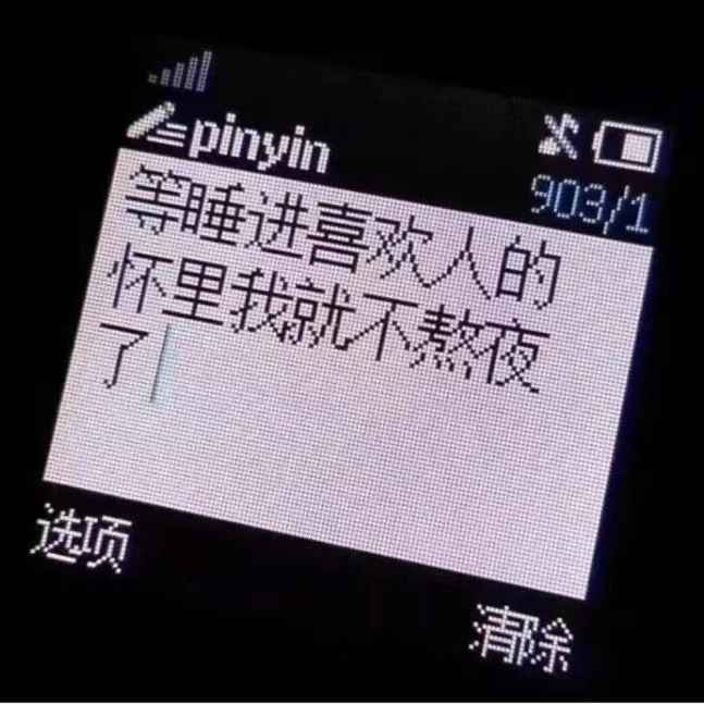 撩人情话