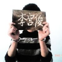 《李宫俊是谁》