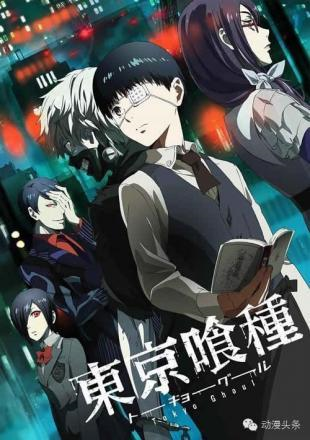 《东京喰种》